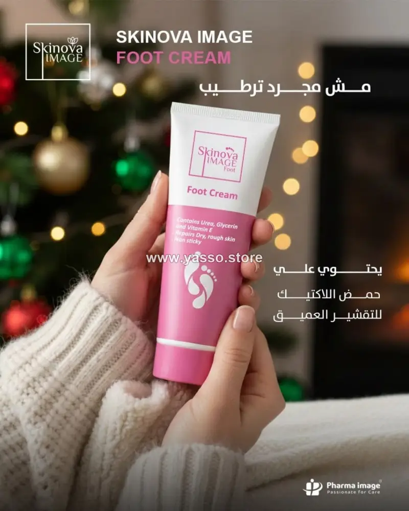 كريم قدم Skinova - YASSO STORE