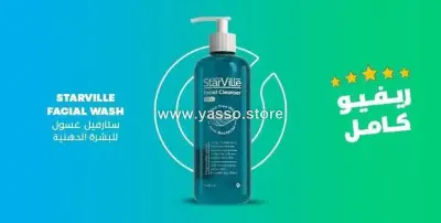 غسول ستارفيل الجبار للوجه (Starville Facial Cleanser Gel) - صورة إضافية