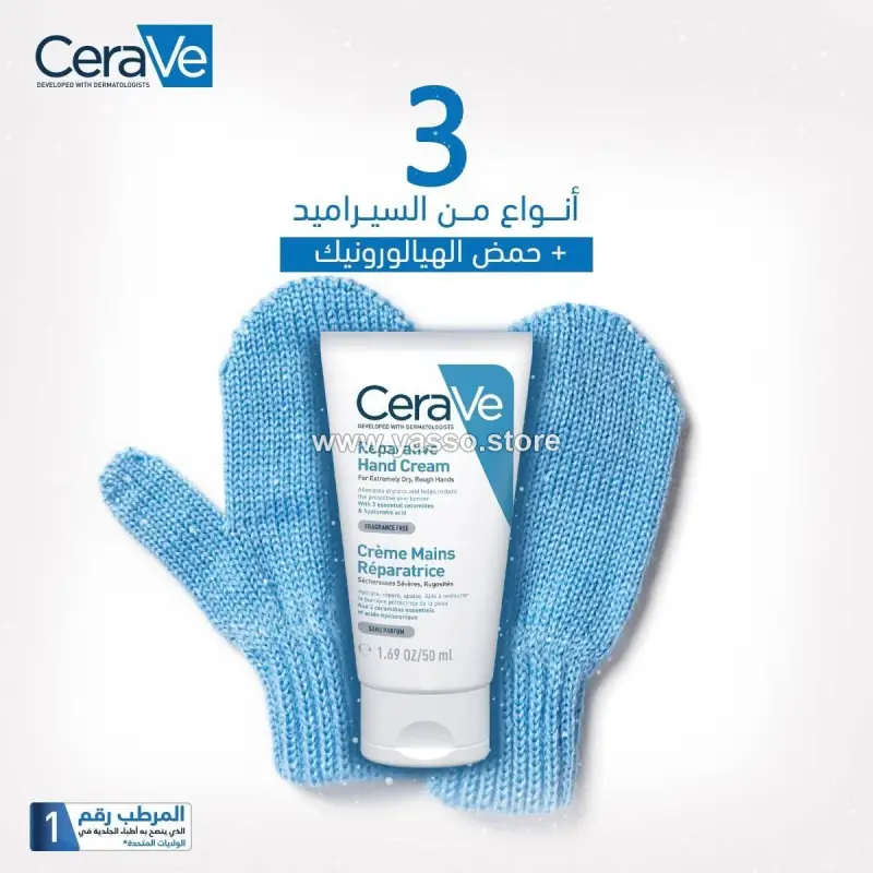كريم سيرافي المرمم للأيدي الجافة (CeraVe Reparative Hand Cream) 💙 - YASSO STORE