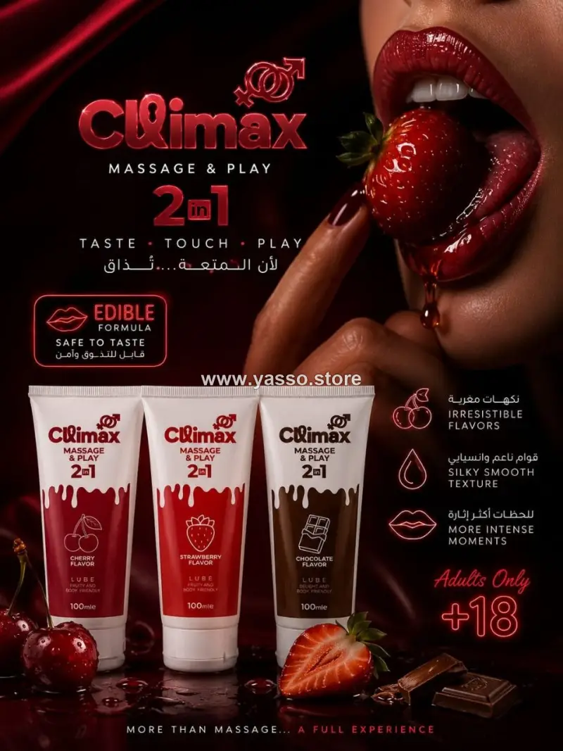 كلايماكس مساج و بلاي 2 في 1 (Climax Massage & Play 2in1) - YASSO STORE