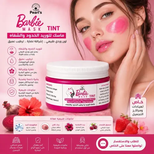 ماسك الذهب الخالص 24K لتجديد البشرة الاحترافي (24K Gold Facial Mask) - باربي تنت