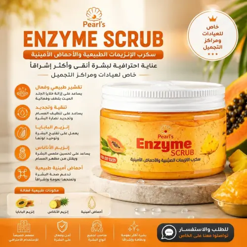 ماسك الذهب الخالص 24K لتجديد البشرة الاحترافي (24K Gold Facial Mask) - سكراب إنزيمي