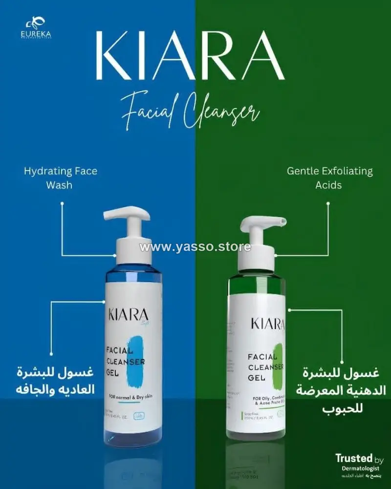 غسول الوجه المنظف الذكي كيارا (Kiara Facial Cleanser Gel) - YASSO STORE