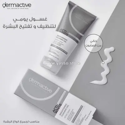 غسول ديرماكتف أكتي-وايت لتفتيح البشرة (Dermactive Acti-White Brightening foaming gel) - YASSO STORE
