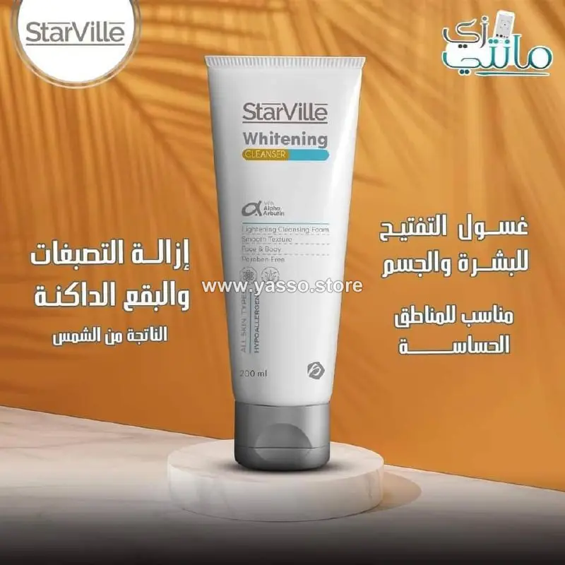 ستارفيل غسول تفتيح (STARVILLE WHITENING CLEANSER) - YASSO STORE