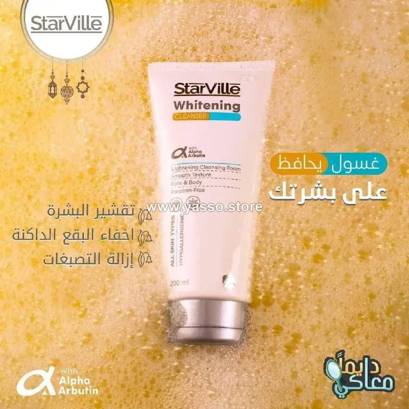 ستارفيل غسول تفتيح (STARVILLE WHITENING CLEANSER) - YASSO STORE