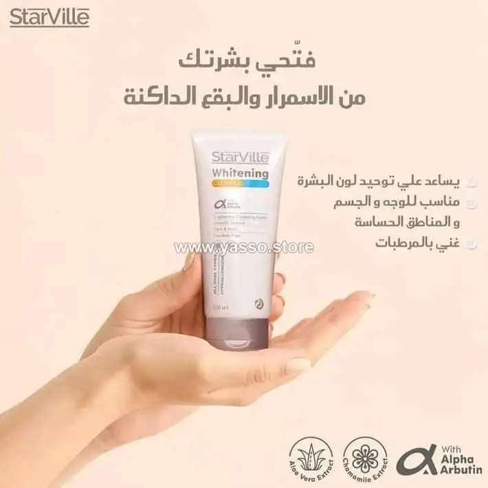 ستارفيل غسول تفتيح (STARVILLE WHITENING CLEANSER) - YASSO STORE