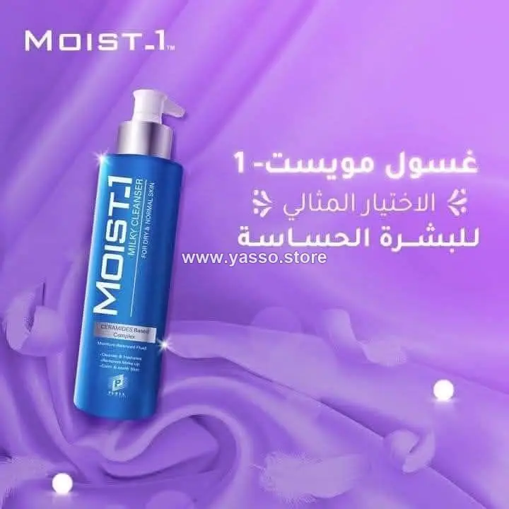 غسول مويست-1 (Moist 1 Milky Cleanser) - YASSO STORE