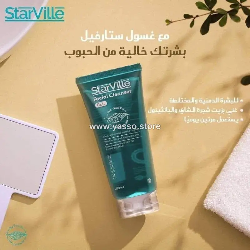 غسول ستارفيل للبشرة الدهنية والمختلطة 200 مل (Starville Oily & Combination Skin Cleanser 200ml) - YASSO STORE