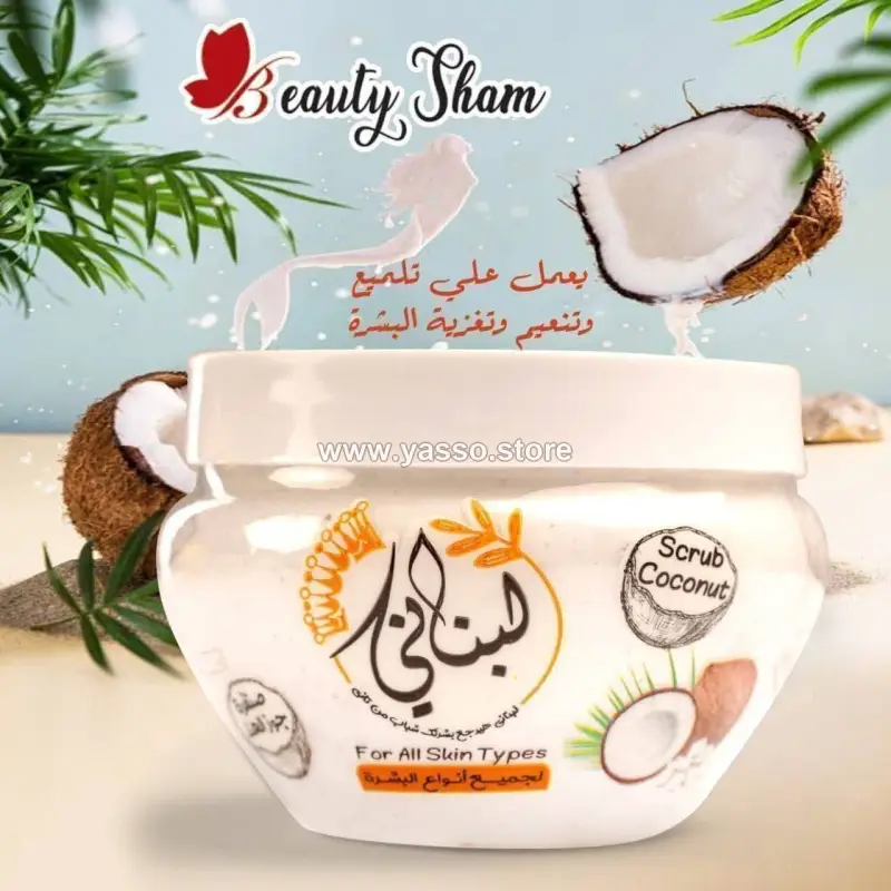 مسك صنفره لبناني - YASSO STORE