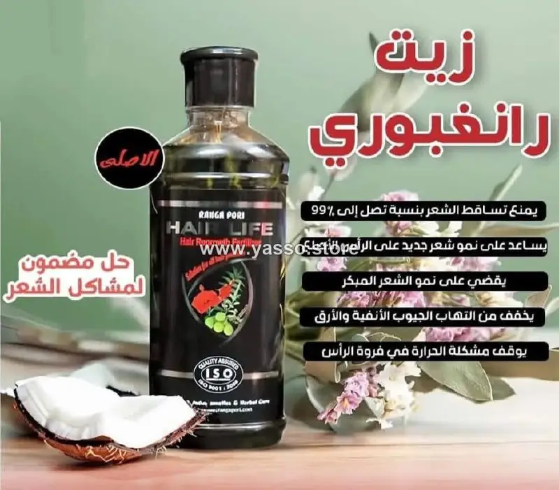زيت رانغبوري الأصلي - معجزة إنبات الشعر الهندية - YASSO STORE
